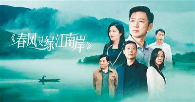 春风又绿江南岸电视剧,穿越千年，谱写爱恨情仇
