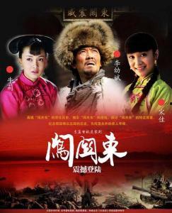 电视剧闯关东,风雨征程，家国情怀