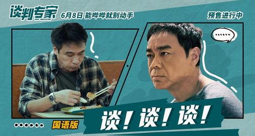 谈判专家电视剧,智慧对决，破解人心的秘密