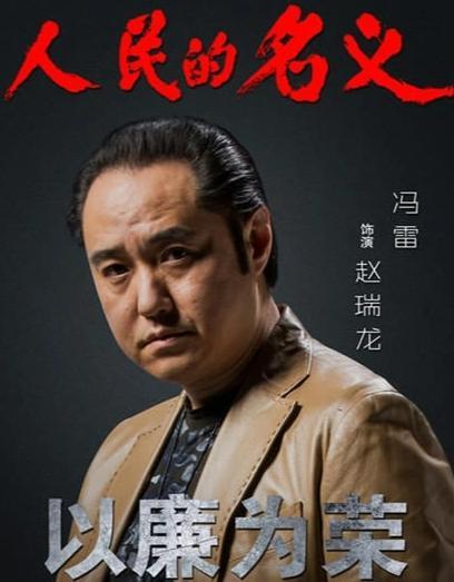 电视剧人民的名义,反腐风暴中的正义之战
