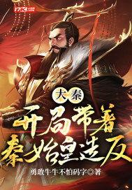 大秦腹黑秦始皇吃瓜动画,揭秘大秦帝国背后的趣味故事