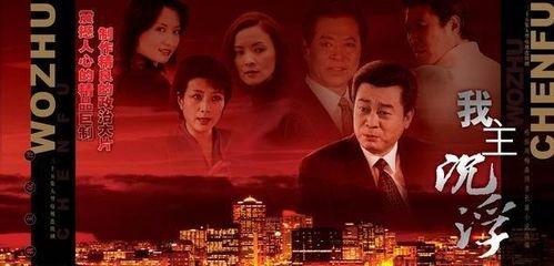 官场电视剧,揭秘官场电视剧背后的权力游戏