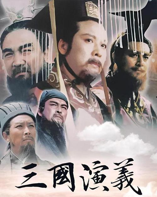 电视剧三国演义,烽火连天，英雄辈出的史诗画卷