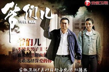 电视剧爷们儿,热血年代，谱写传奇人生