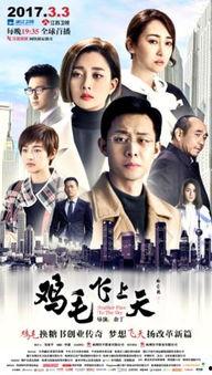 鸡毛飞上天电视剧,创业传奇，家国情怀